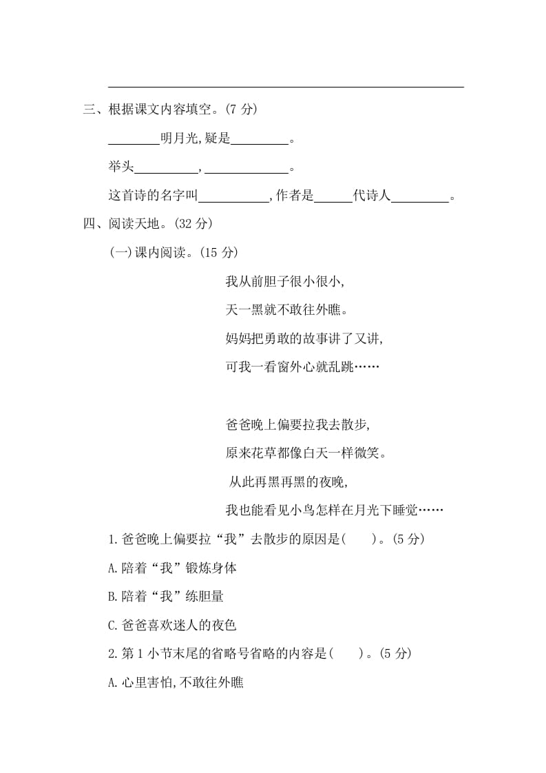 图片[2]-一年级语文下册第四单元提升练习二-知识笔记