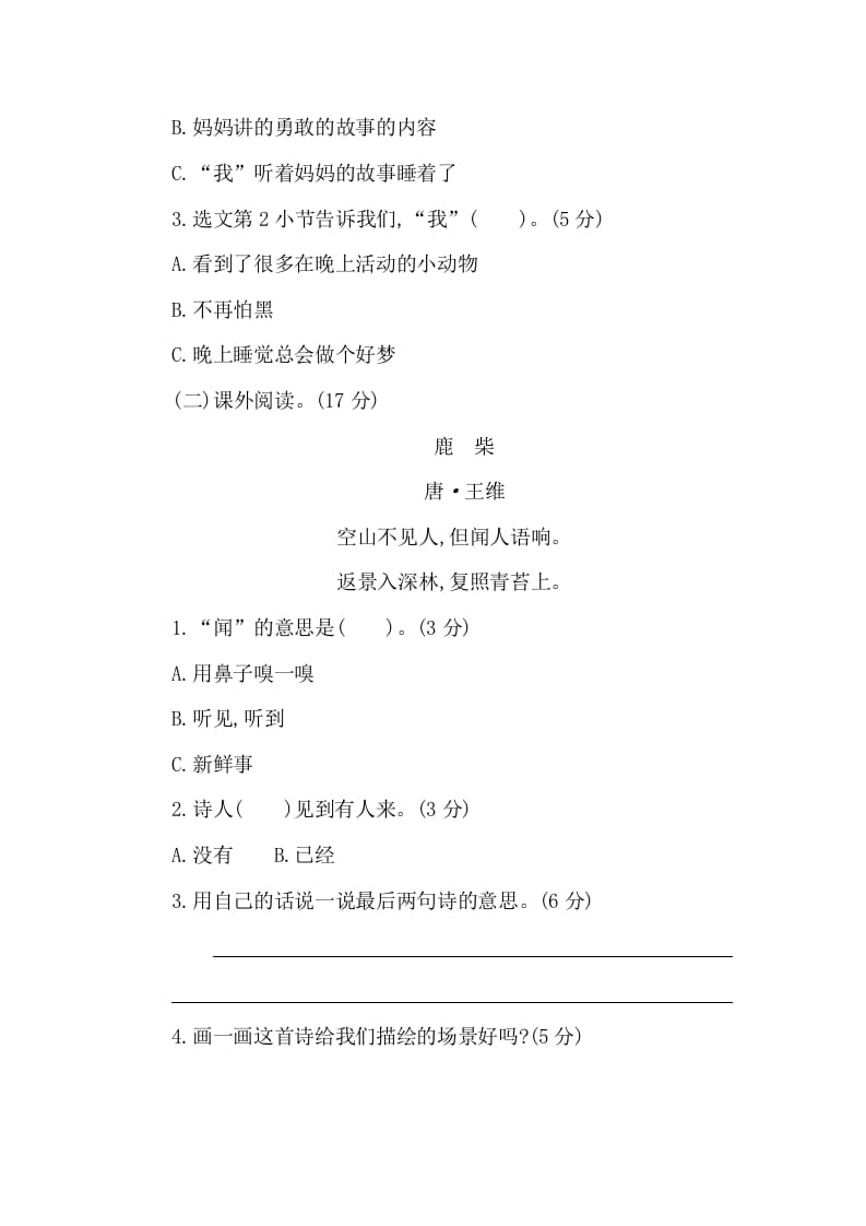 图片[3]-一年级语文下册第四单元提升练习二-知识笔记