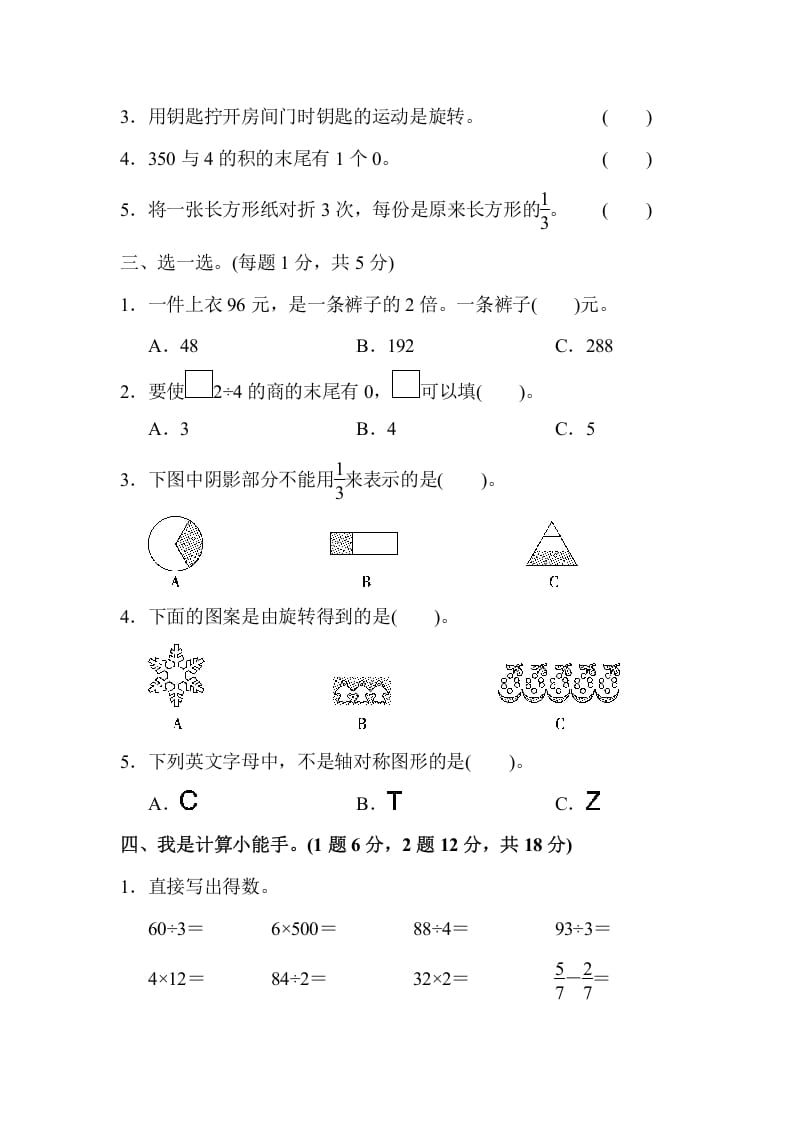 图片[2]-三年级数学上册期末测试卷(2)（苏教版）-知识笔记