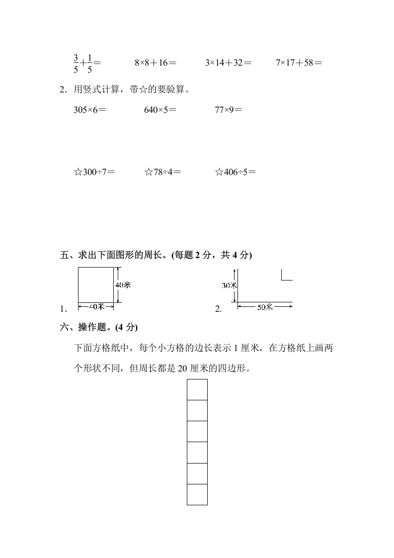 图片[3]-三年级数学上册期末测试卷(2)（苏教版）-知识笔记