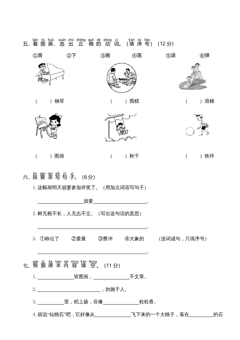 图片[2]-二年级语文上册期中测试(6)（部编）-知识笔记