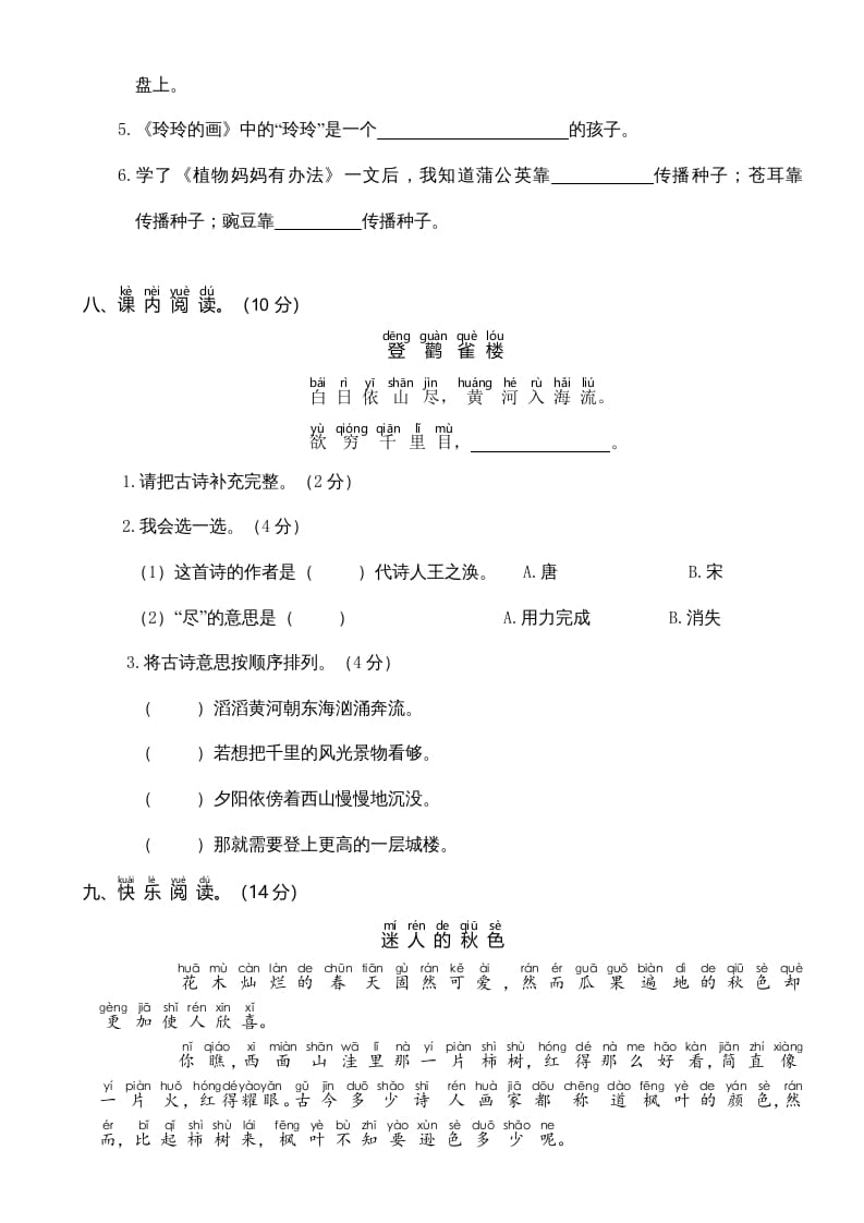 图片[3]-二年级语文上册期中测试(6)（部编）-知识笔记