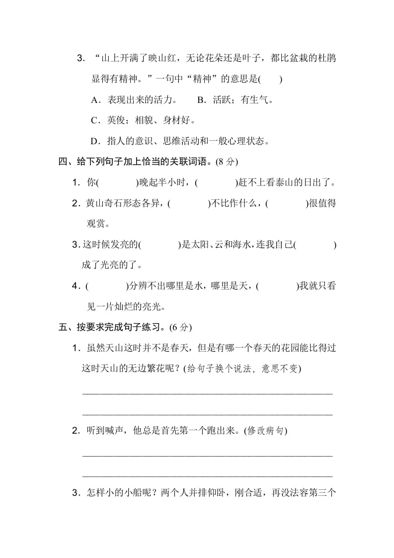 图片[2]-四年级语文下册第五单元达标检测卷-知识笔记