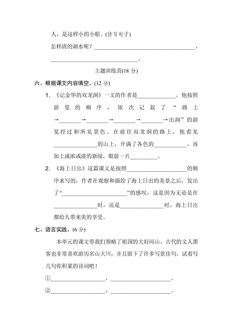 图片[3]-四年级语文下册第五单元达标检测卷-知识笔记