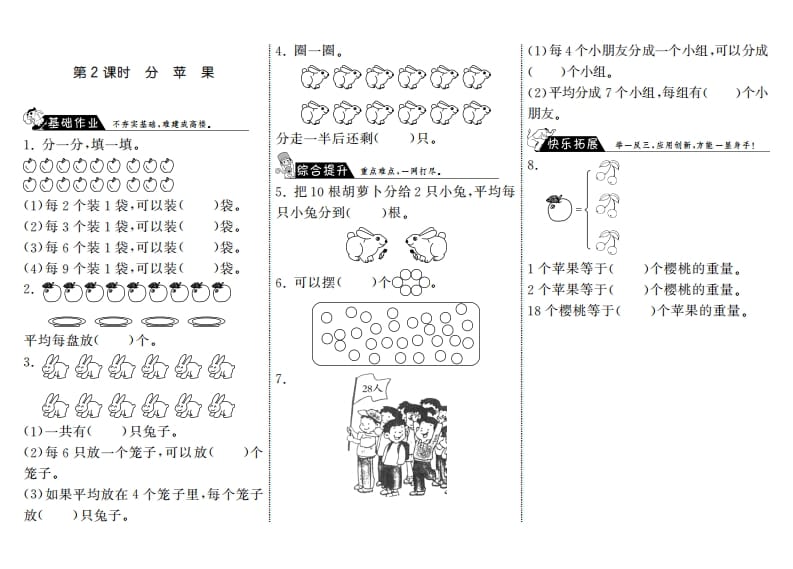 二年级数学上册7.2分苹果·（北师大版）-知识笔记