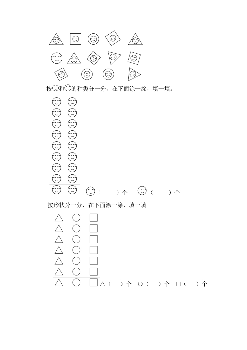 图片[2]-一年级数学下册3.1象形统计图-知识笔记