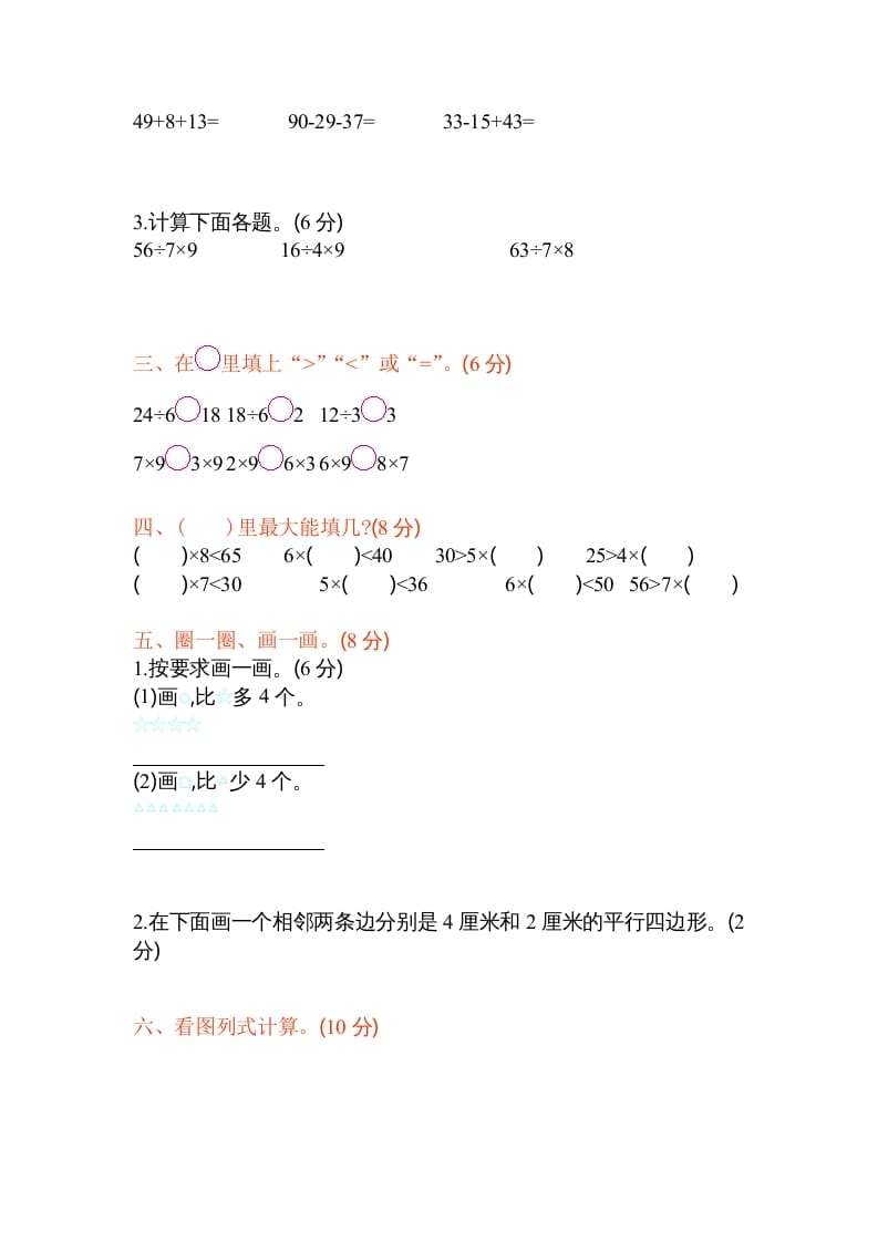 图片[2]-二年级数学上册期末测试卷2（苏教版）-知识笔记