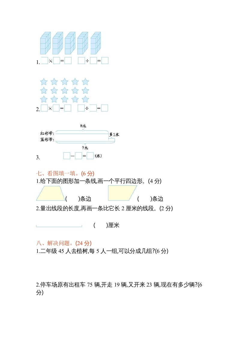 图片[3]-二年级数学上册期末测试卷2（苏教版）-知识笔记