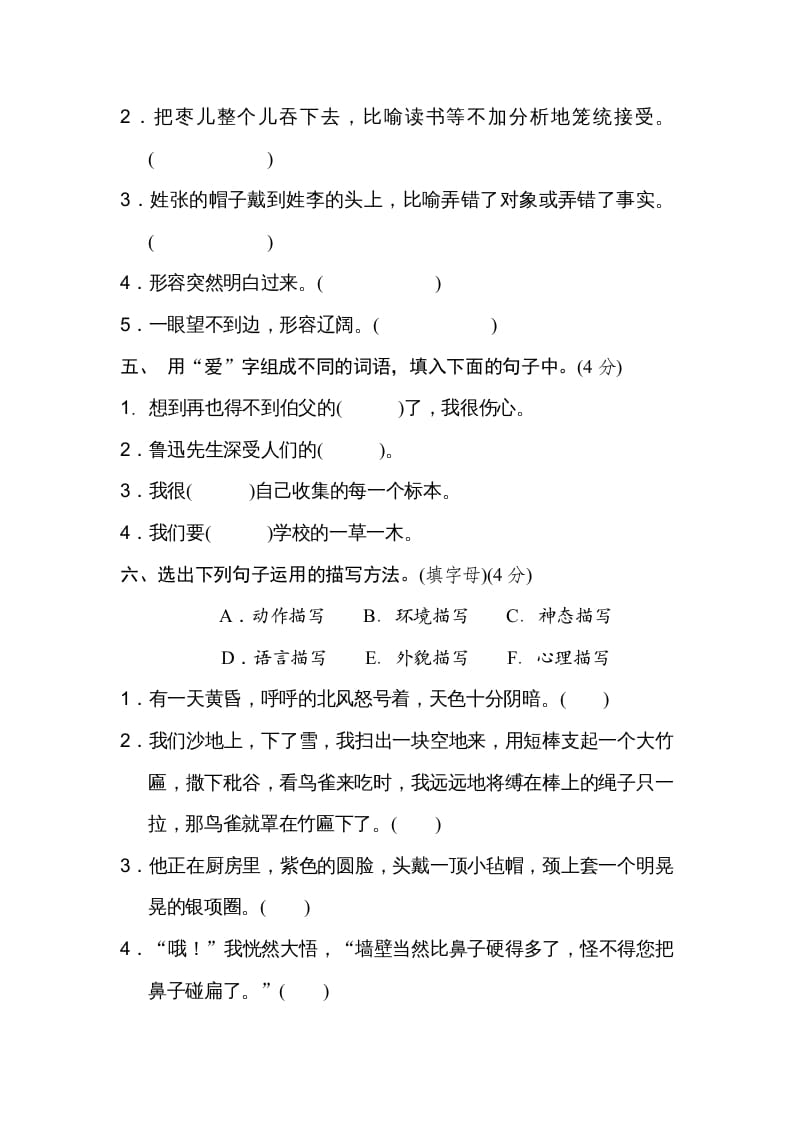 图片[2]-六年级语文上册第八单元达标检测卷（二）（部编版）-知识笔记