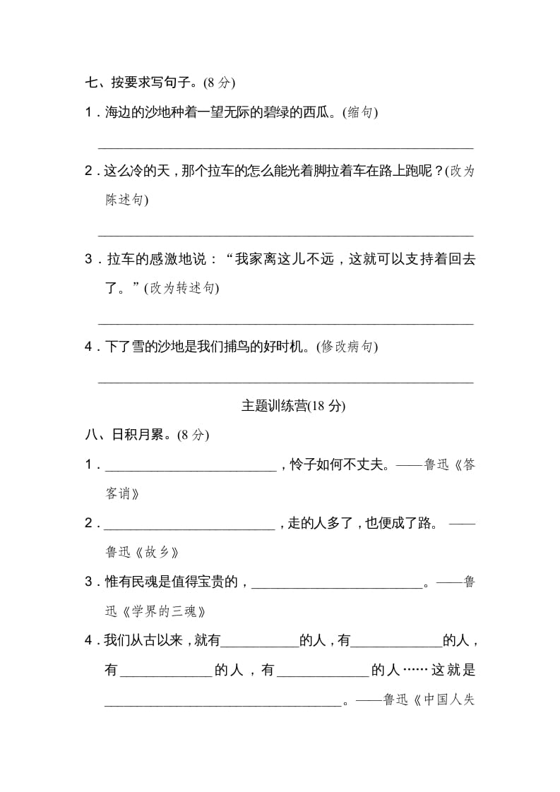 图片[3]-六年级语文上册第八单元达标检测卷（二）（部编版）-知识笔记