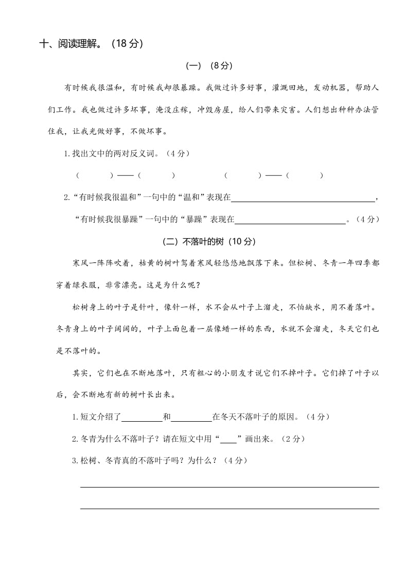 图片[3]-二年级语文上册02第一次月考（二）(1)（部编）-知识笔记
