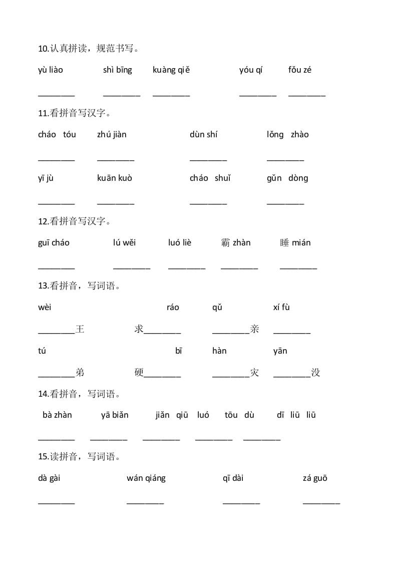 图片[3]-四年级语文上册4、看拼音写词语（13页）-知识笔记