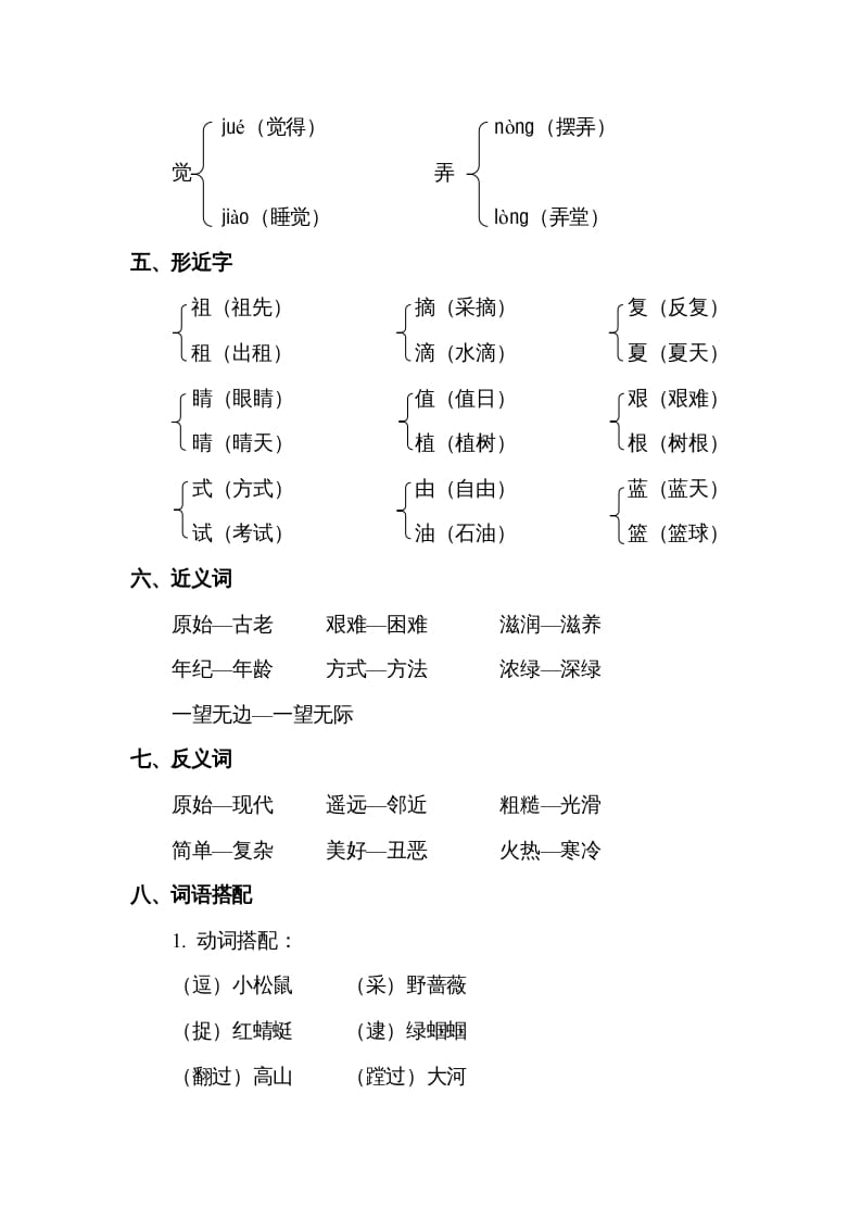 图片[2]-二年级语文下册第八单元知识点梳理-知识笔记