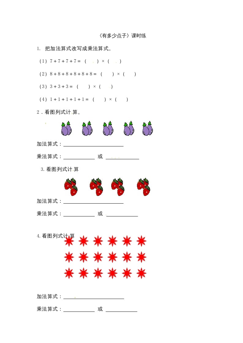二年级数学上册3.3有多少点子（北师大版）-知识笔记