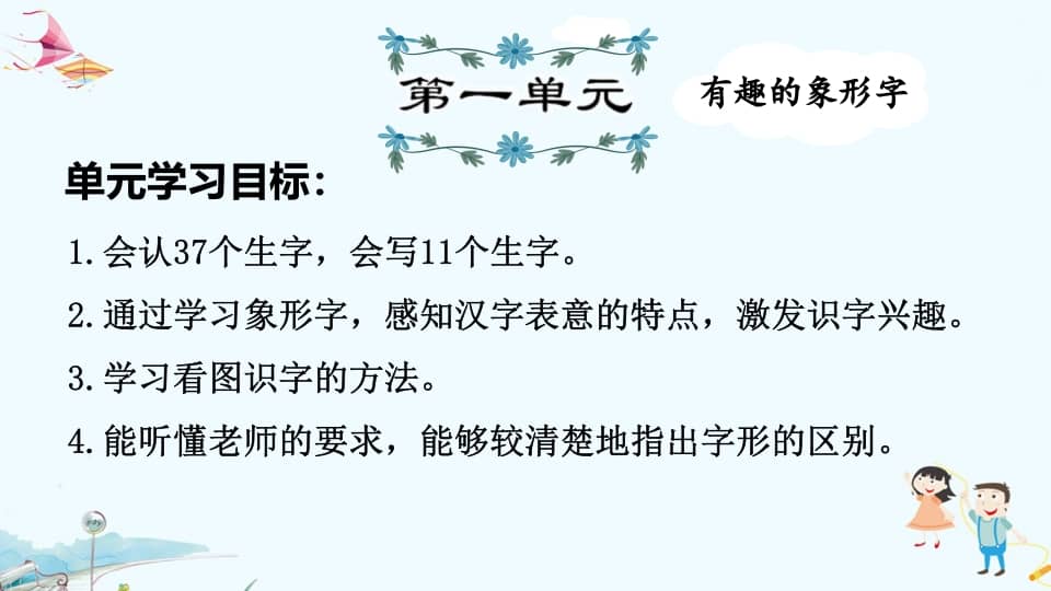 一年级语文上册第1单元复习（部编版）-知识笔记