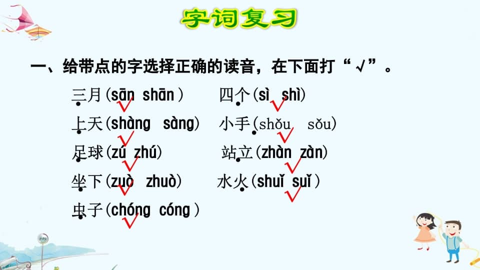 图片[2]-一年级语文上册第1单元复习（部编版）-知识笔记