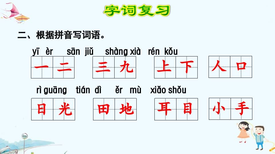 图片[3]-一年级语文上册第1单元复习（部编版）-知识笔记