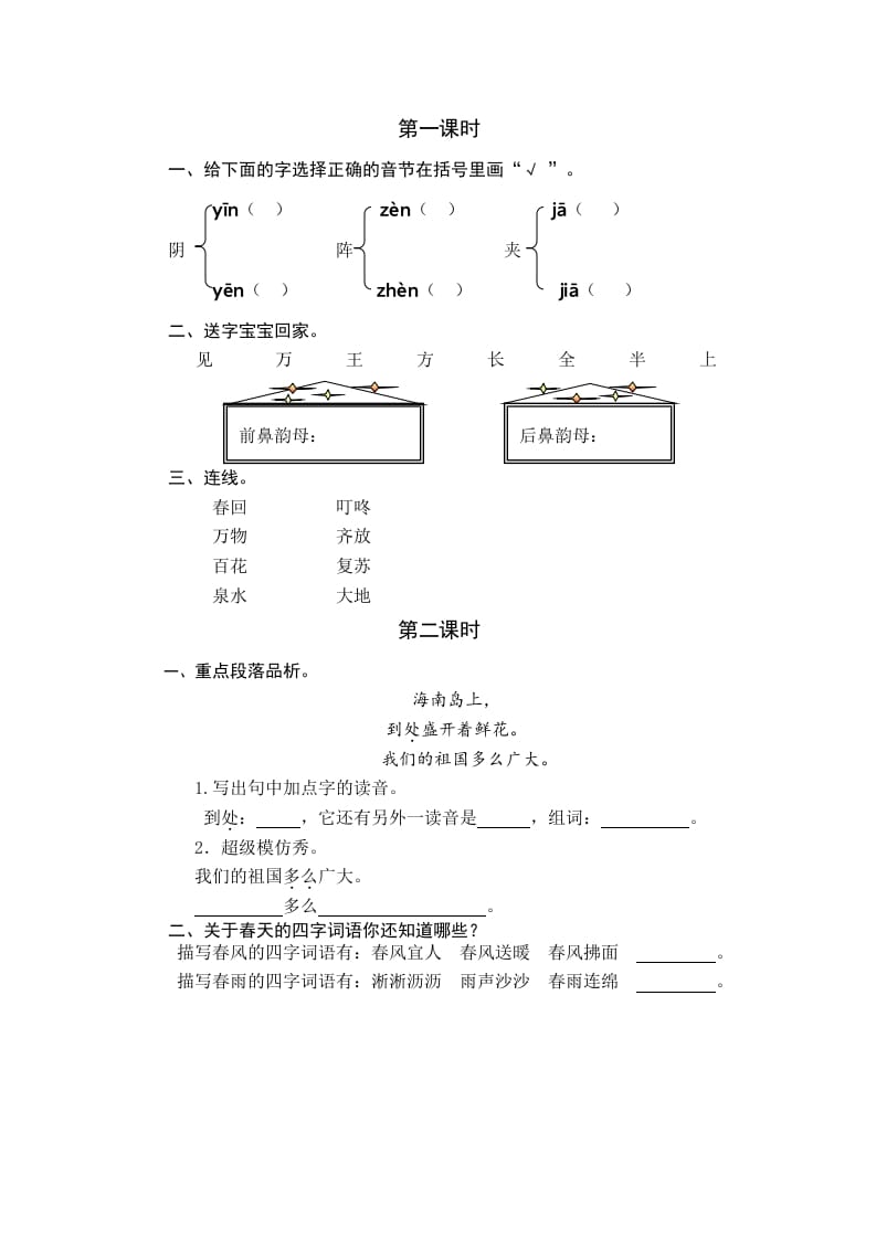 一年级语文下册园地一课时练-知识笔记