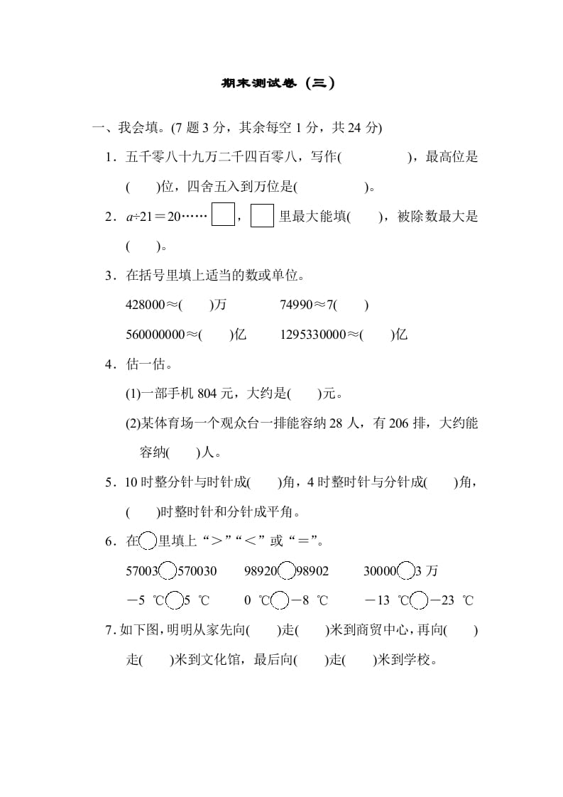 四年级数学上册期末练习(9)（北师大版）-知识笔记