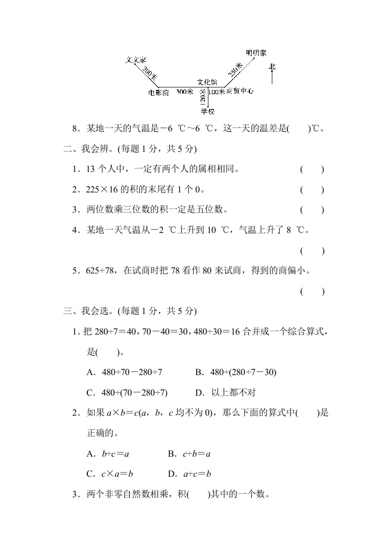 图片[2]-四年级数学上册期末练习(9)（北师大版）-知识笔记