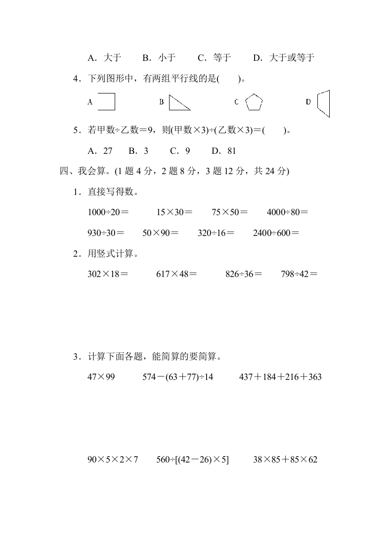 图片[3]-四年级数学上册期末练习(9)（北师大版）-知识笔记