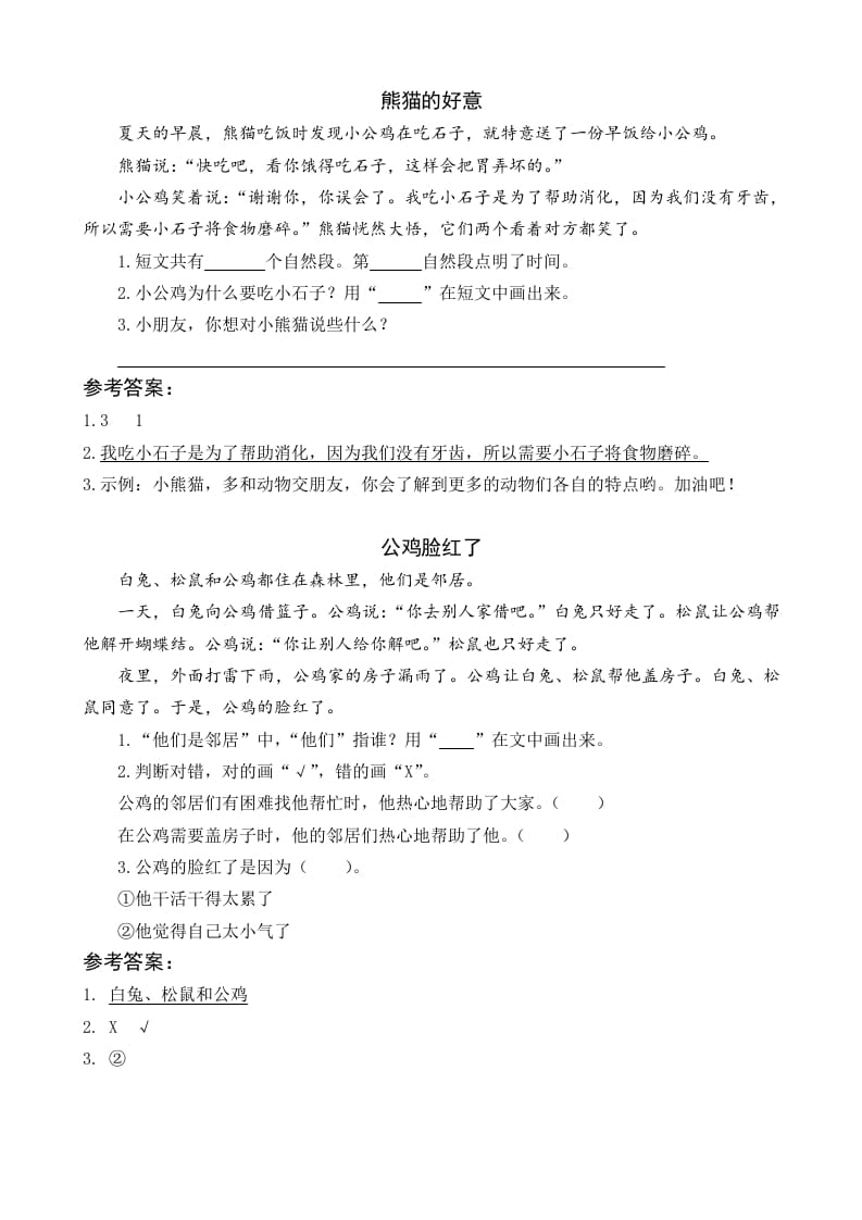 一年级语文下册4小公鸡和小鸭子类文阅读-知识笔记