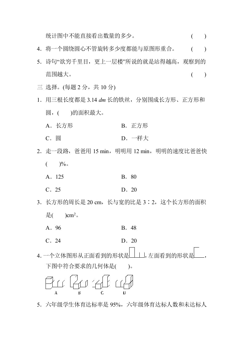 图片[2]-六年级数学上册期末练习(7)（北师大版）-知识笔记