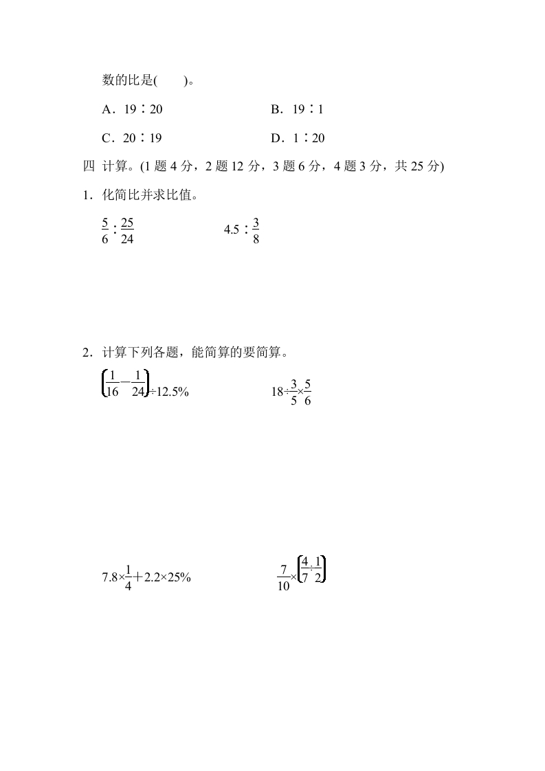 图片[3]-六年级数学上册期末练习(7)（北师大版）-知识笔记