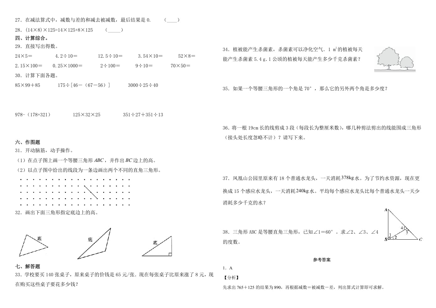 图片[2]-四年级数学下册试题-5月月考试卷人教版（含解析）-知识笔记