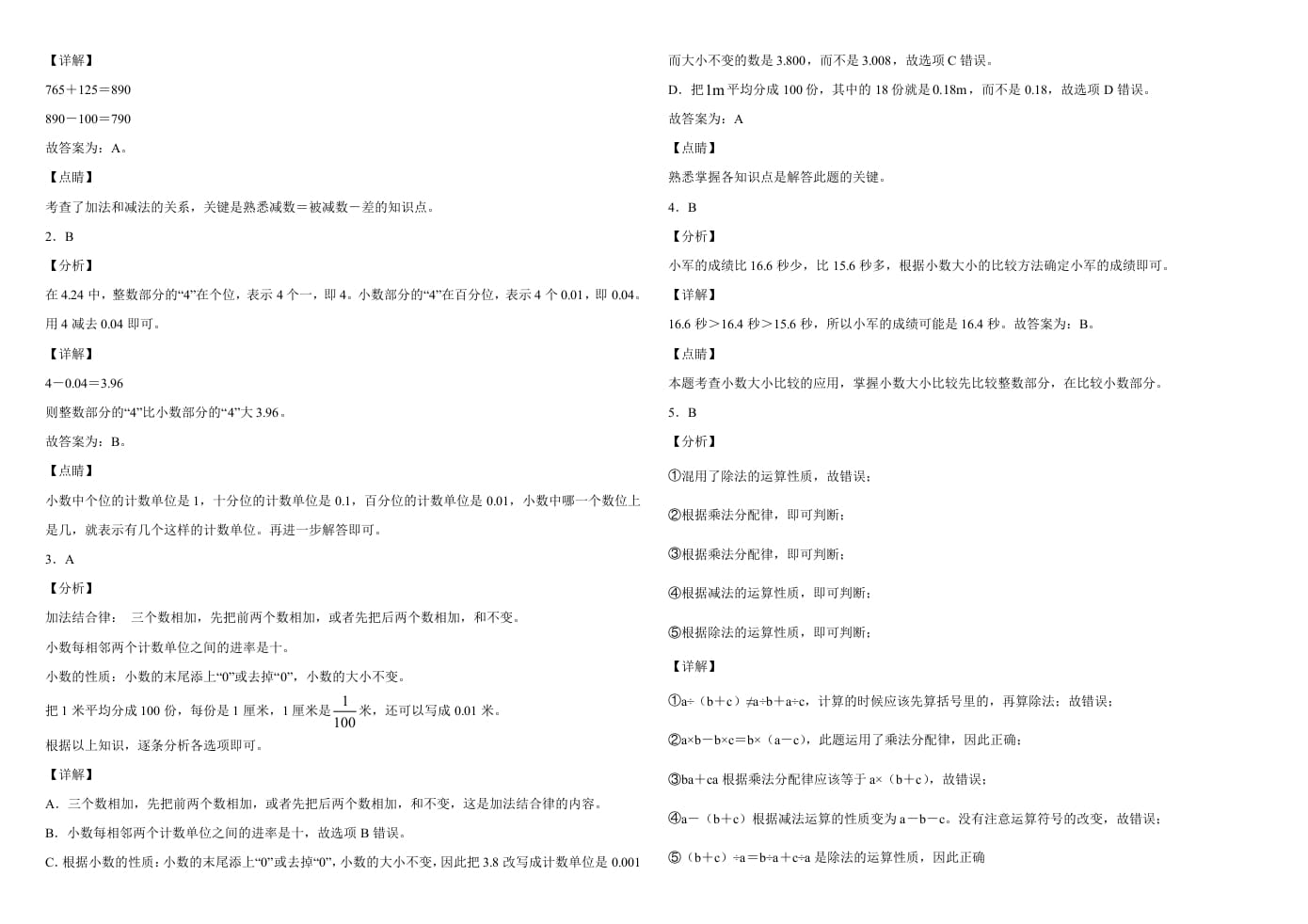 图片[3]-四年级数学下册试题-5月月考试卷人教版（含解析）-知识笔记