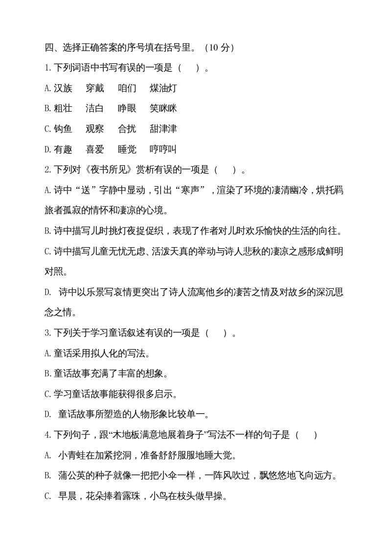 图片[2]-三年级语文上册（期末测试题）版(21)（部编版）-知识笔记