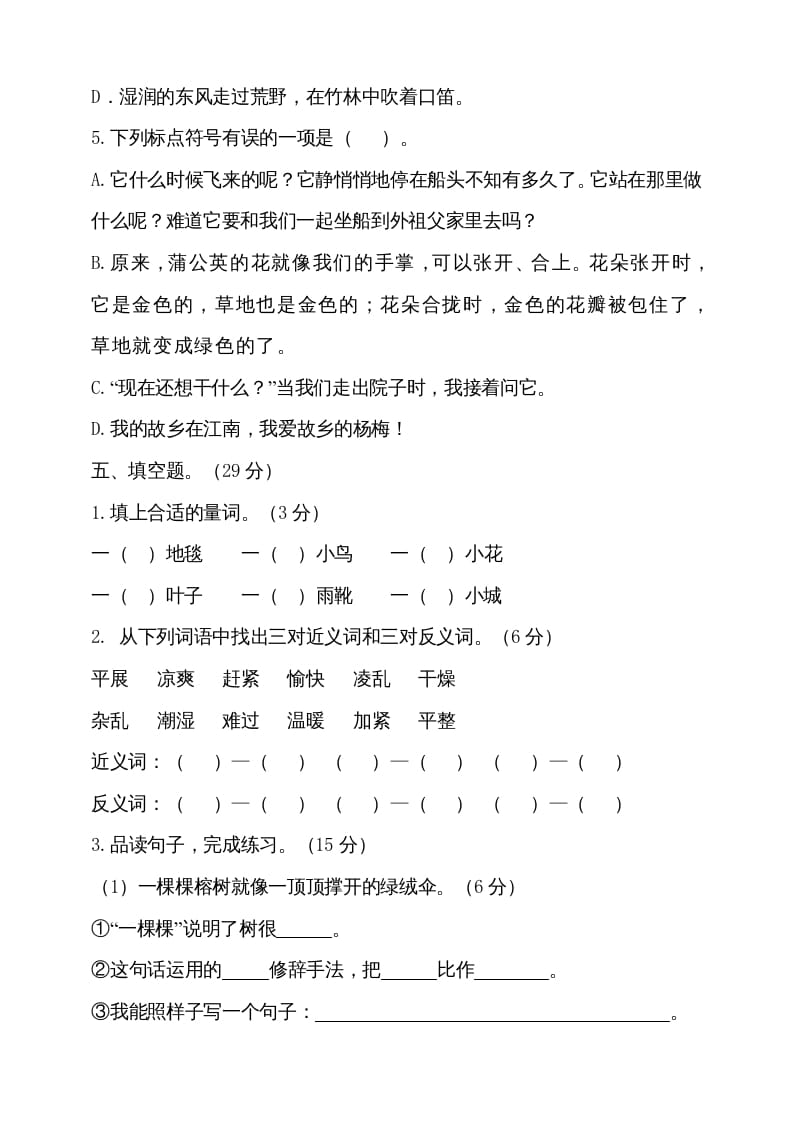 图片[3]-三年级语文上册（期末测试题）版(21)（部编版）-知识笔记