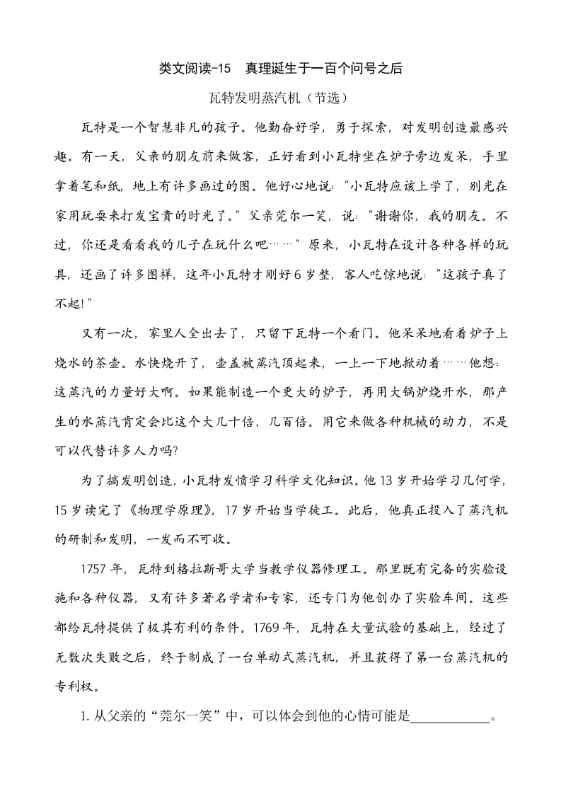 六年级语文下册类文阅读-15真理诞生于一百个问号之后-知识笔记