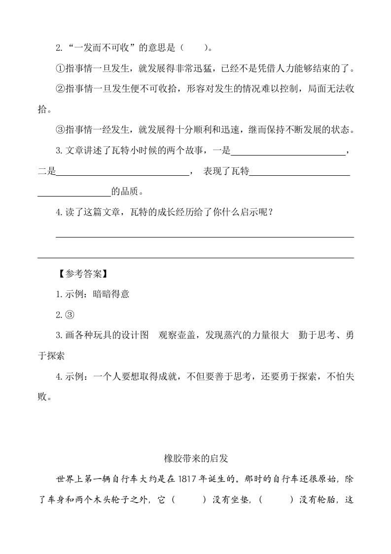 图片[2]-六年级语文下册类文阅读-15真理诞生于一百个问号之后-知识笔记