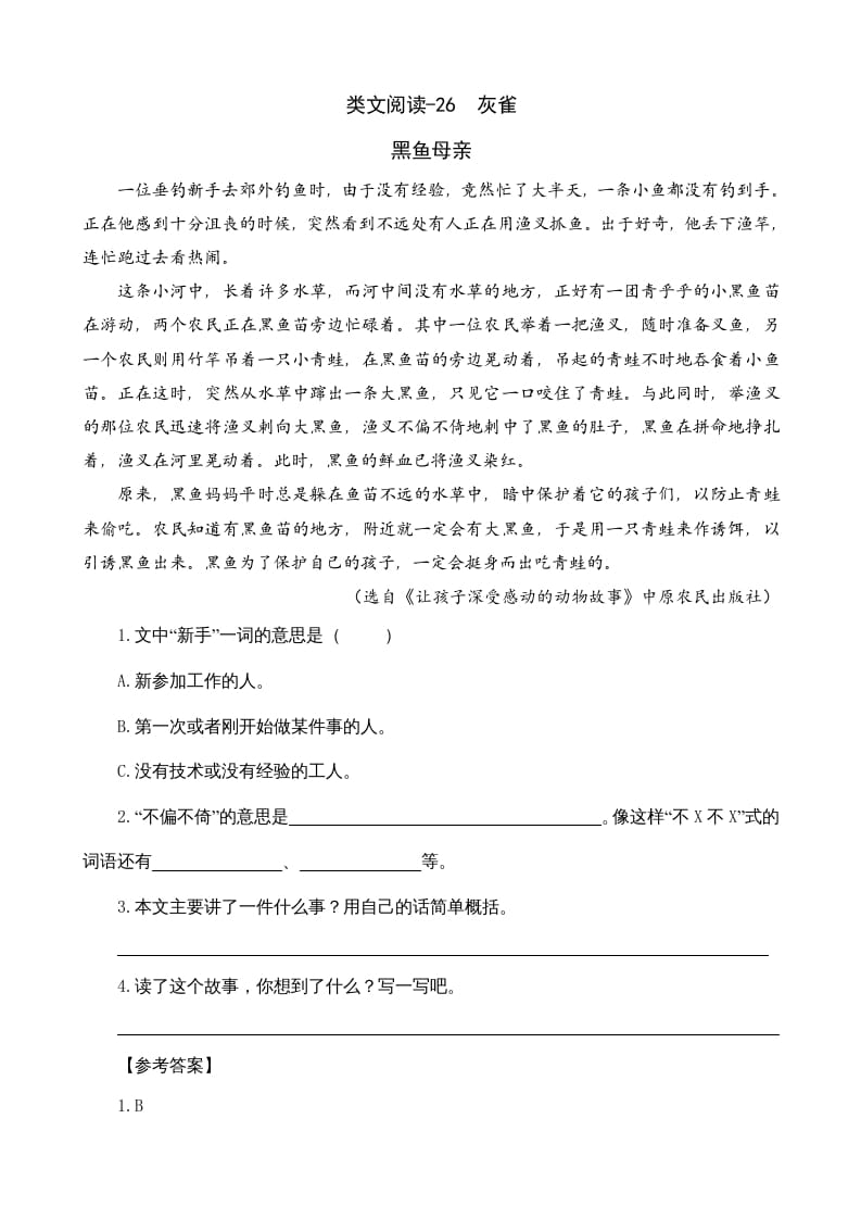 三年级语文上册类文阅读26灰雀（部编版）-知识笔记