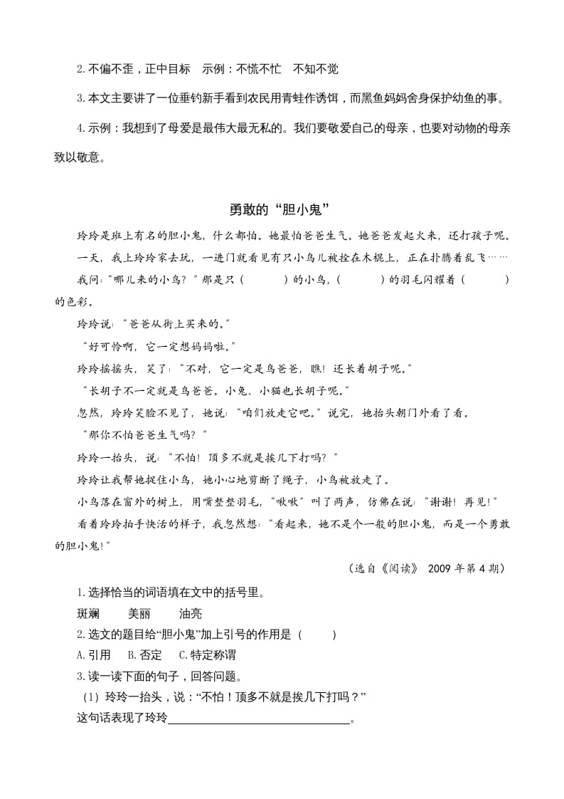 图片[2]-三年级语文上册类文阅读26灰雀（部编版）-知识笔记