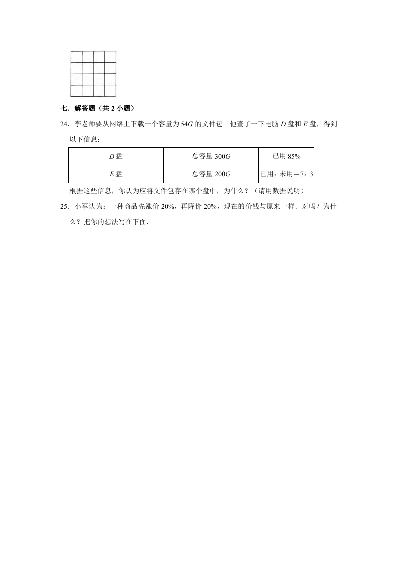 图片[3]-六年级数学上册4.4这月我当家》同步练习（有答案）（北师大版）-知识笔记