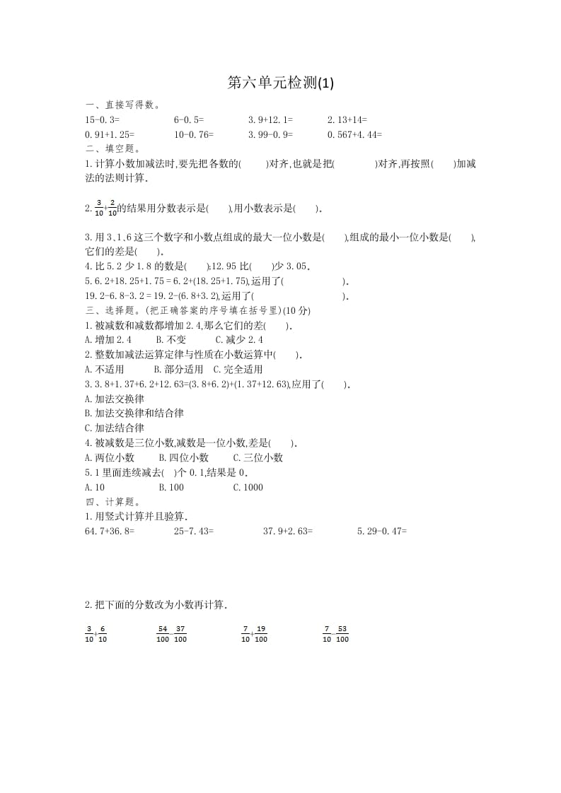 四年级数学下册第六单元检测1-知识笔记
