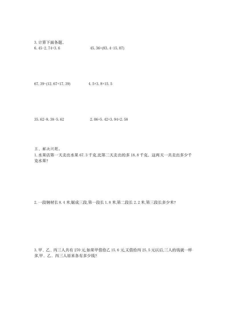 图片[2]-四年级数学下册第六单元检测1-知识笔记
