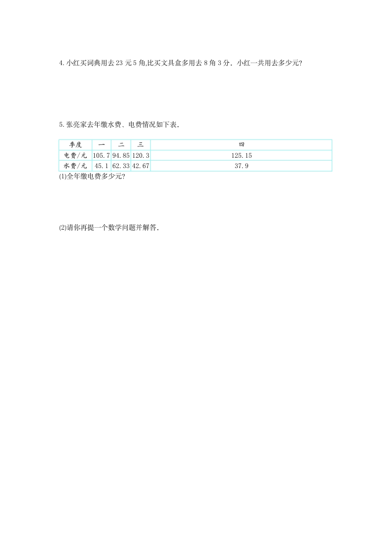 图片[3]-四年级数学下册第六单元检测1-知识笔记