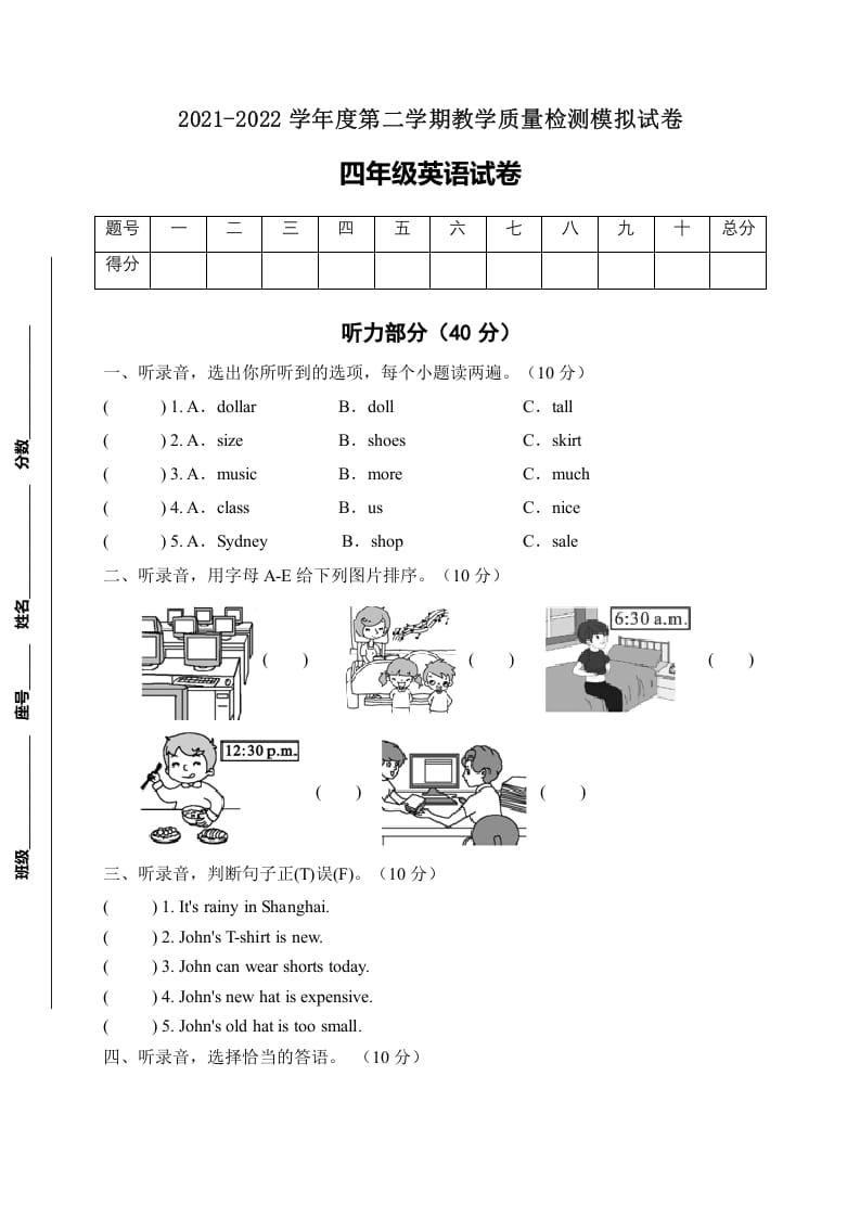 四年级英语下册【标准化测试】期末测试C卷（人教PEP版含听力音频+答案）-知识笔记