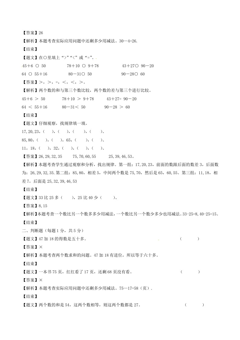 图片[2]-一年级数学下册单元测试-第六单元苏教版3-知识笔记