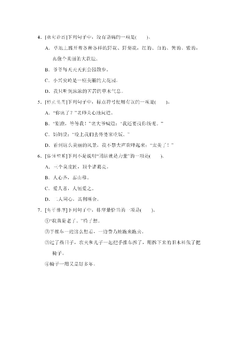 图片[2]-三年级语文上册句子专项练习（部编版）-知识笔记