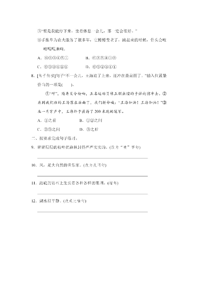 图片[3]-三年级语文上册句子专项练习（部编版）-知识笔记