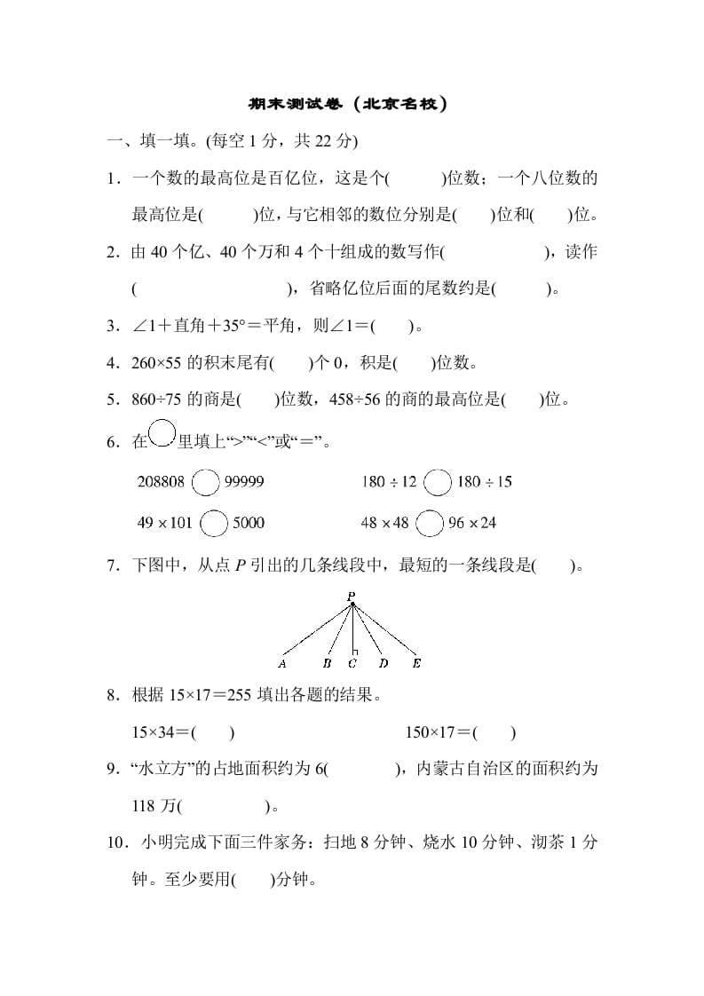 四年级数学上册期末测试卷（北京名校）（人教版）-知识笔记