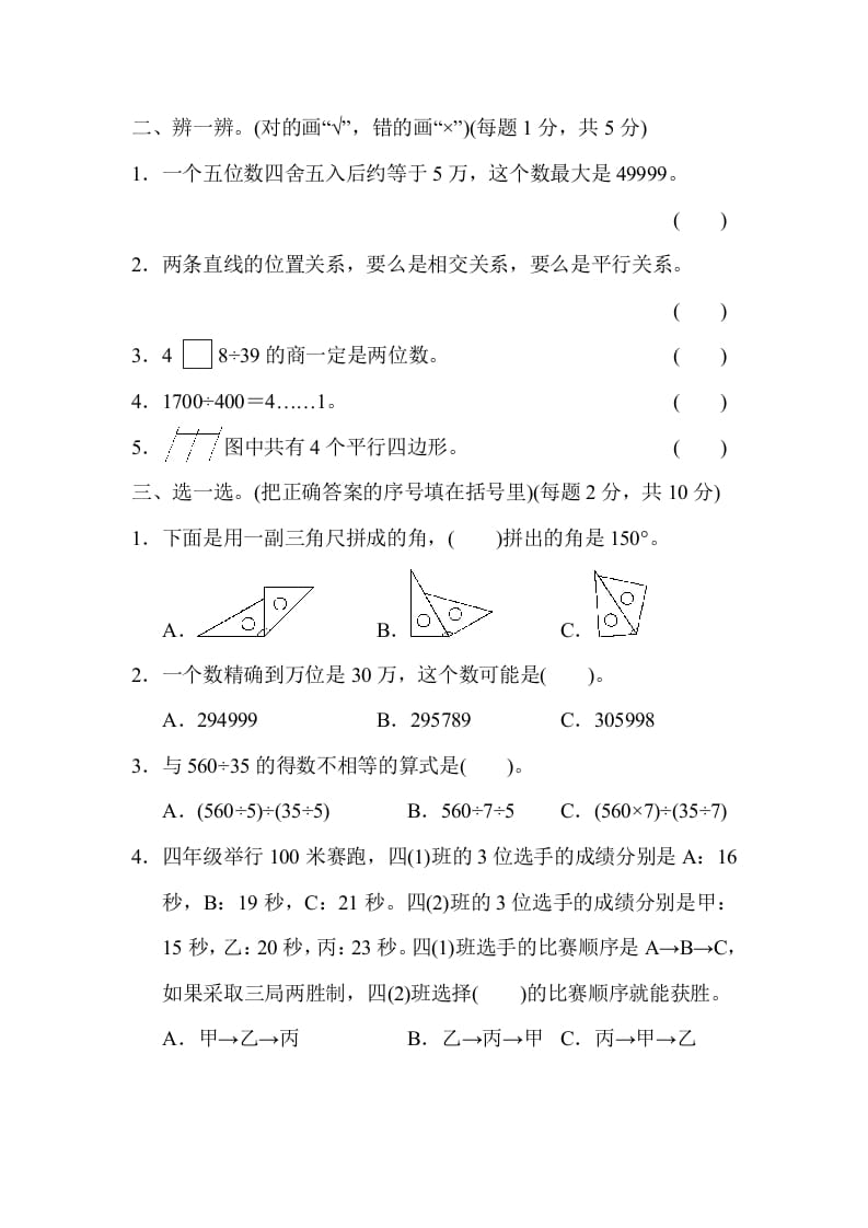 图片[2]-四年级数学上册期末测试卷（北京名校）（人教版）-知识笔记