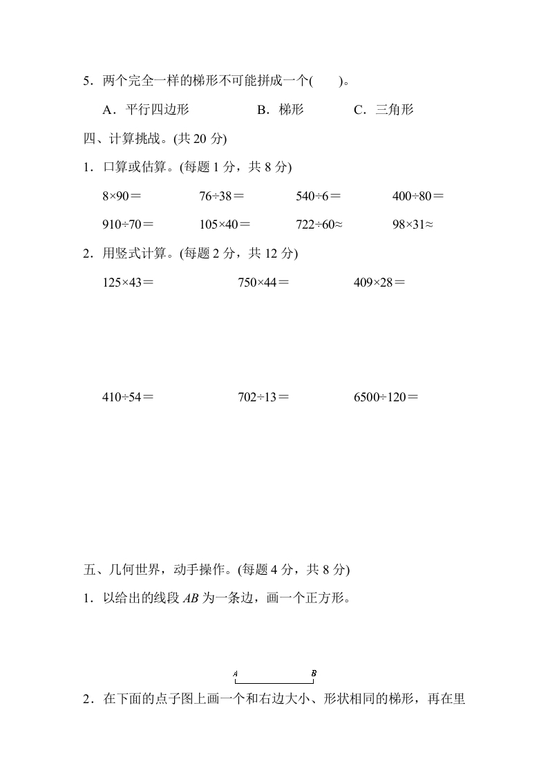 图片[3]-四年级数学上册期末测试卷（北京名校）（人教版）-知识笔记