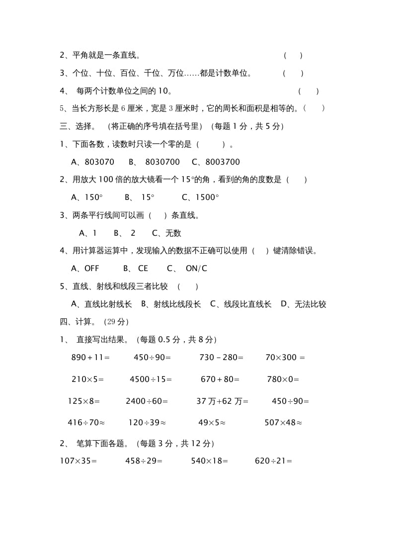 图片[2]-四年级数学上册期末测试卷7（人教版）-知识笔记