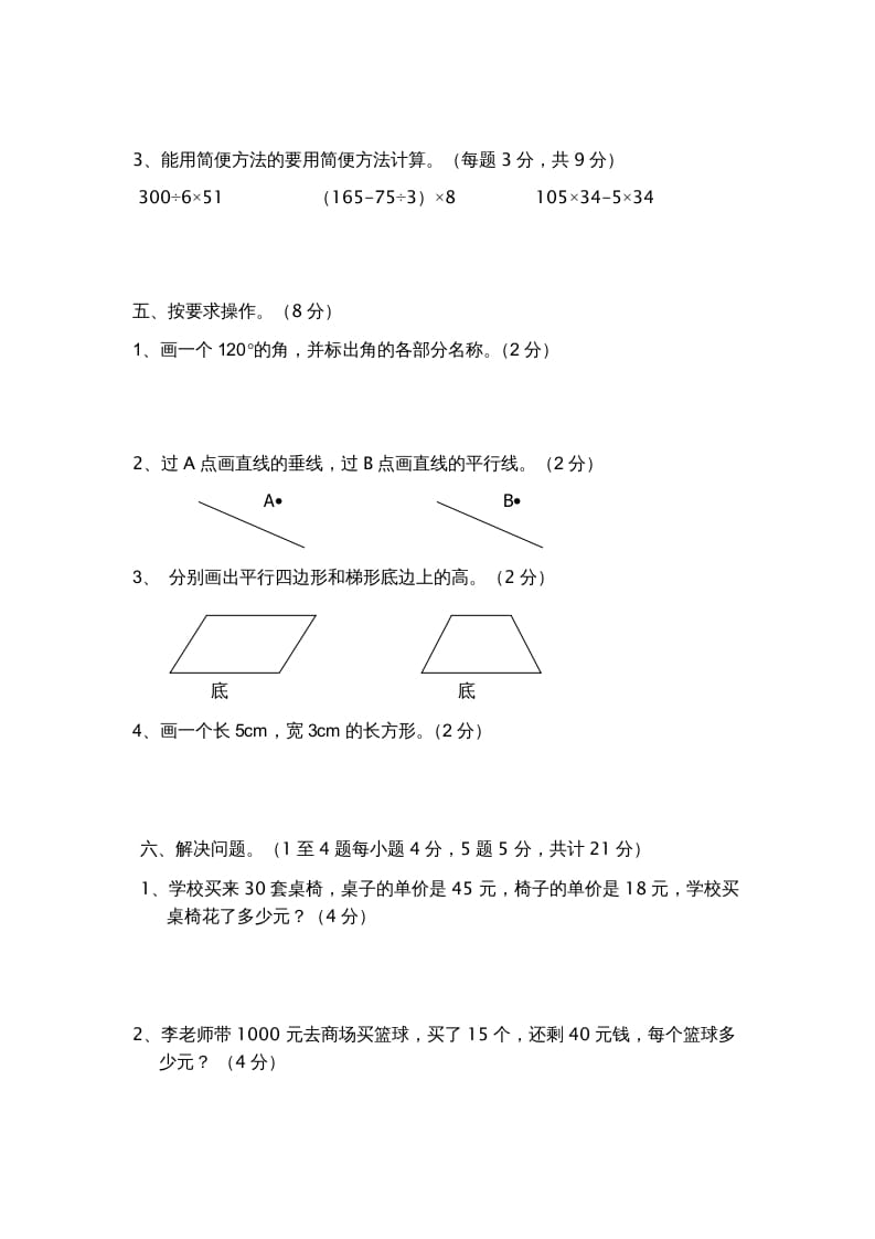 图片[3]-四年级数学上册期末测试卷7（人教版）-知识笔记
