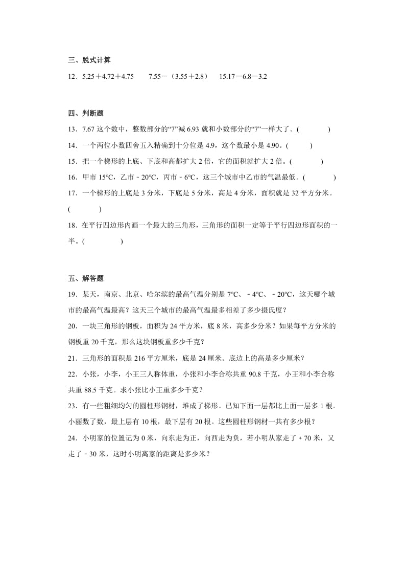 图片[2]-五年级数学上册期中测试（试题）苏教版（苏教版）-知识笔记